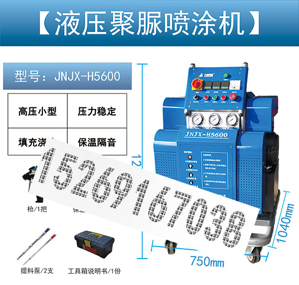 JNJX-H5600聚脲涂料設備
